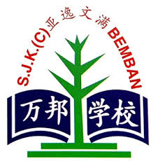 SJK (C) BEMBAN