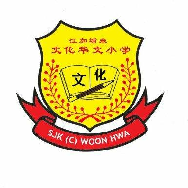 SJK (C) WOON HWA